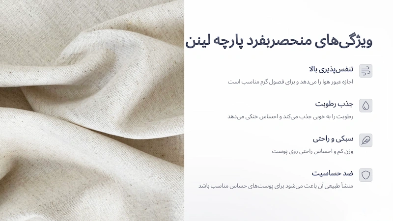 ویژگی های لینن